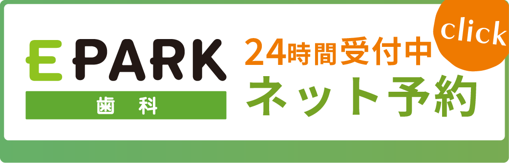24時間受付予約システムEpark